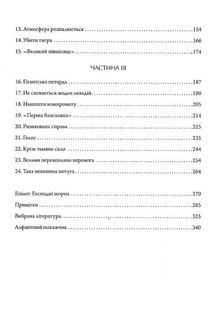 Сила стрімка й несамовита. Мао, Трумен і народження сучасного Китаю, 1949. Image №4