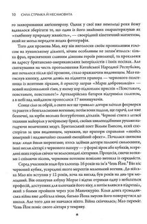 Сила стрімка й несамовита. Мао, Трумен і народження сучасного Китаю, 1949. Image №6