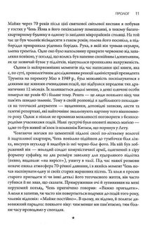 Сила стрімка й несамовита. Мао, Трумен і народження сучасного Китаю, 1949. Image №7