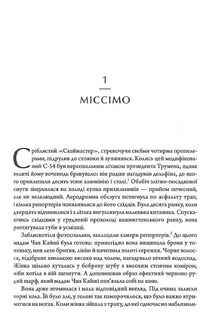 Сила стрімка й несамовита. Мао, Трумен і народження сучасного Китаю, 1949. Image №8