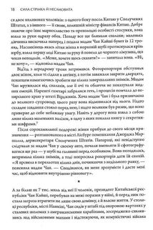 Сила стрімка й несамовита. Мао, Трумен і народження сучасного Китаю, 1949. Image №9