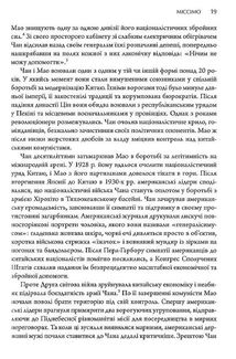 Сила стрімка й несамовита. Мао, Трумен і народження сучасного Китаю, 1949. Image №10