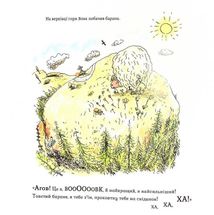 Гарний настрій Сірого Вовка. Том 1. Зображення №7