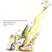 Гарний настрій Сірого Вовка. Том 1. Зображення №9