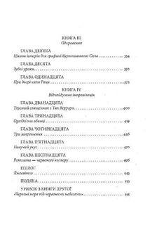 Лукавства Лока Ламори. Image №4