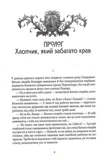 Лукавства Лока Ламори. Image №5