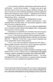 Лукавства Лока Ламори. Image №6