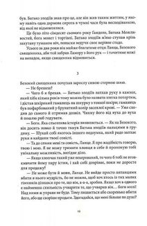 Лукавства Лока Ламори. Image №9