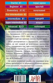Читаю англійською. Аліса в задзеркаллі. Image №2