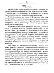 Сліди на дорозі. Зображення №6