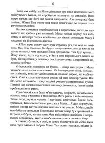 Сліди на дорозі. Зображення №7