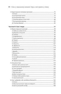 Секс у людському коханні. Ігри, в які грають у ліжку. Зображення №4