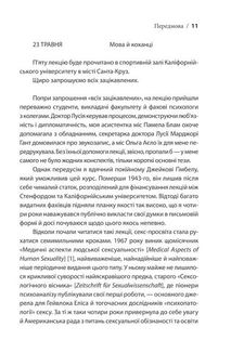 Секс у людському коханні. Ігри, в які грають у ліжку. Зображення №7