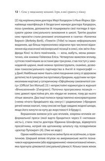 Секс у людському коханні. Ігри, в які грають у ліжку. Зображення №8