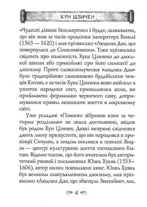 Смак коренів — Хун Цзичен, фото 7