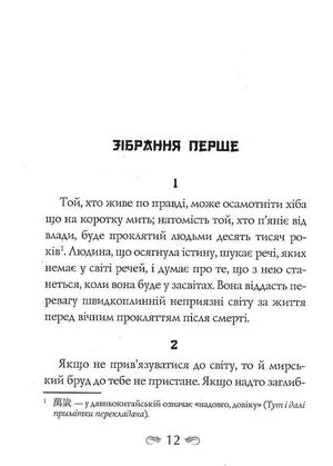 Смак коренів — Хун Цзичен, фото 11
