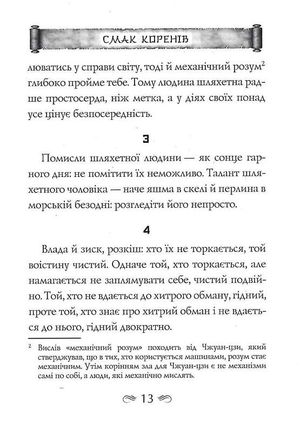 Смак коренів — Хун Цзичен, фото 12