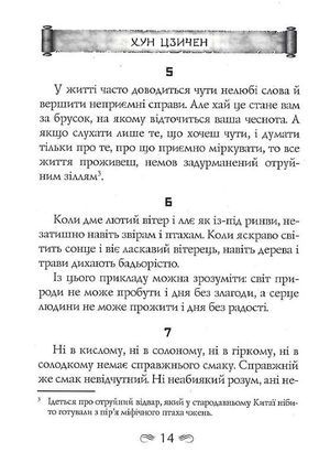 Смак коренів — Хун Цзичен, фото 13