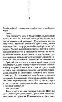 Записано на кістках. Друге розслідування. Image №3