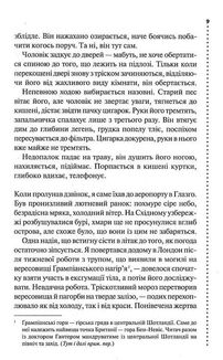 Записано на кістках. Друге розслідування. Image №5