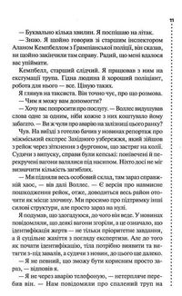 Записано на кістках. Друге розслідування. Image №7