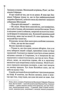 Записано на кістках. Друге розслідування. Image №8