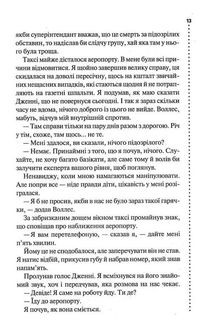 Записано на кістках. Друге розслідування. Image №9