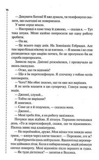 Записано на кістках. Друге розслідування. Image №10