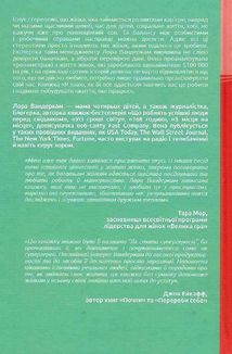Я знаю, як їй все вдається. Тайм-менеджмент успішних жінок. Зображення №2