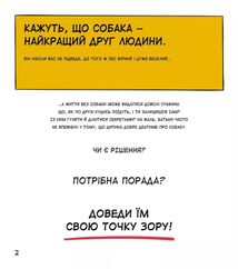 Собаки чудові, але.... Image №3