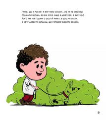 Собаки чудові, але.... Image №4