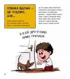 Собаки чудові, але.... Image №5