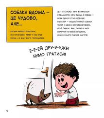 Собаки чудові, але.... Image №5