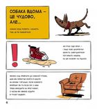 Собаки чудові, але.... Image №7