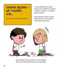 Собаки чудові, але.... Image №9