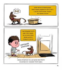 Собаки чудові, але.... Image №10