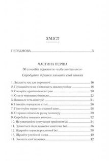 Спіймай дзен життя. Японські практики, що ведуть до спокою та радості. Image №3