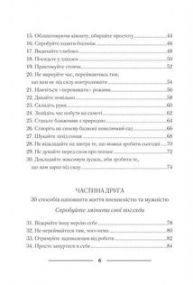 Спіймай дзен життя. Японські практики, що ведуть до спокою та радості. Image №4