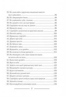 Спіймай дзен життя. Японські практики, що ведуть до спокою та радості. Image №5