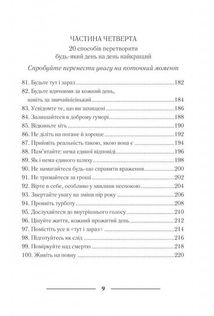 Спіймай дзен життя. Японські практики, що ведуть до спокою та радості. Image №7