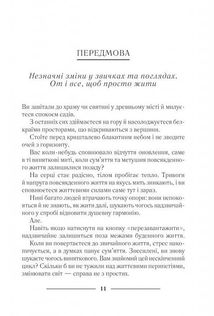 Спіймай дзен життя. Японські практики, що ведуть до спокою та радості. Image №8