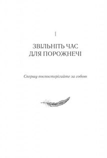 Спіймай дзен життя. Японські практики, що ведуть до спокою та радості. Image №9