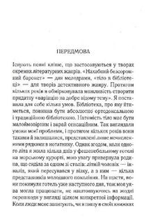 Тіло в бібліотеці. Image №3