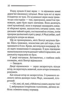 Тіло в бібліотеці. Image №6