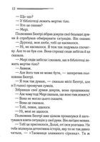 Тіло в бібліотеці. Image №8