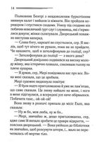 Тіло в бібліотеці. Image №10