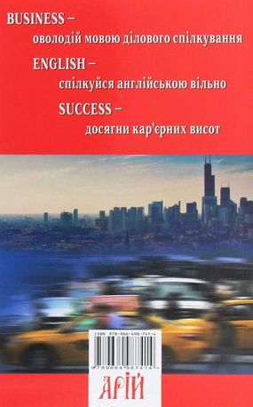 Англійська мова. Посібник із ділової англійської мови — фото 4
