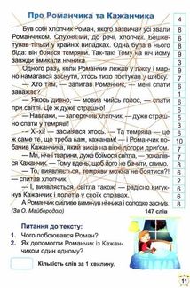 Школа швидкочитання. 3 клас. Зображення №4