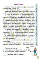 Школа швидкочитання. 3 клас. Зображення №6