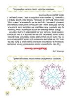 Школа швидкочитання. 3 клас. Зображення №7